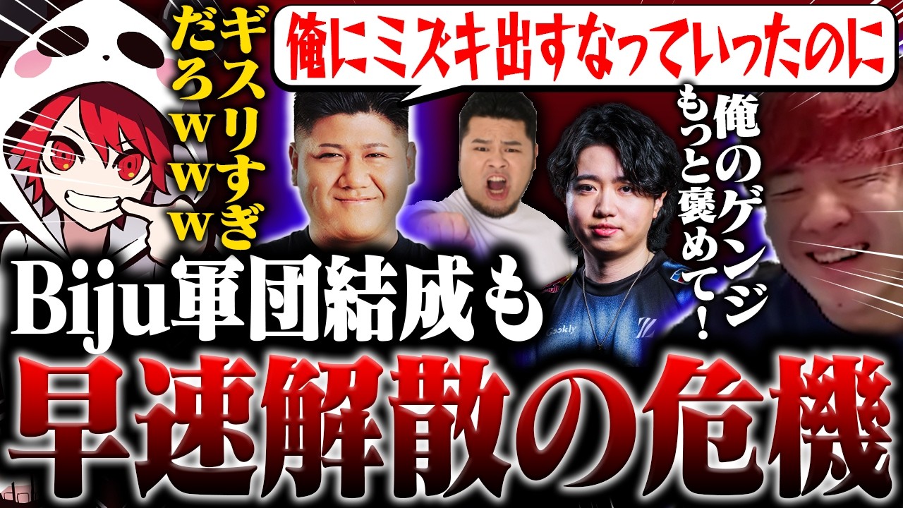Biju軍団結成もギスりまくりで早速解散の危機！？【OverWatch/オーバーウォッチ】