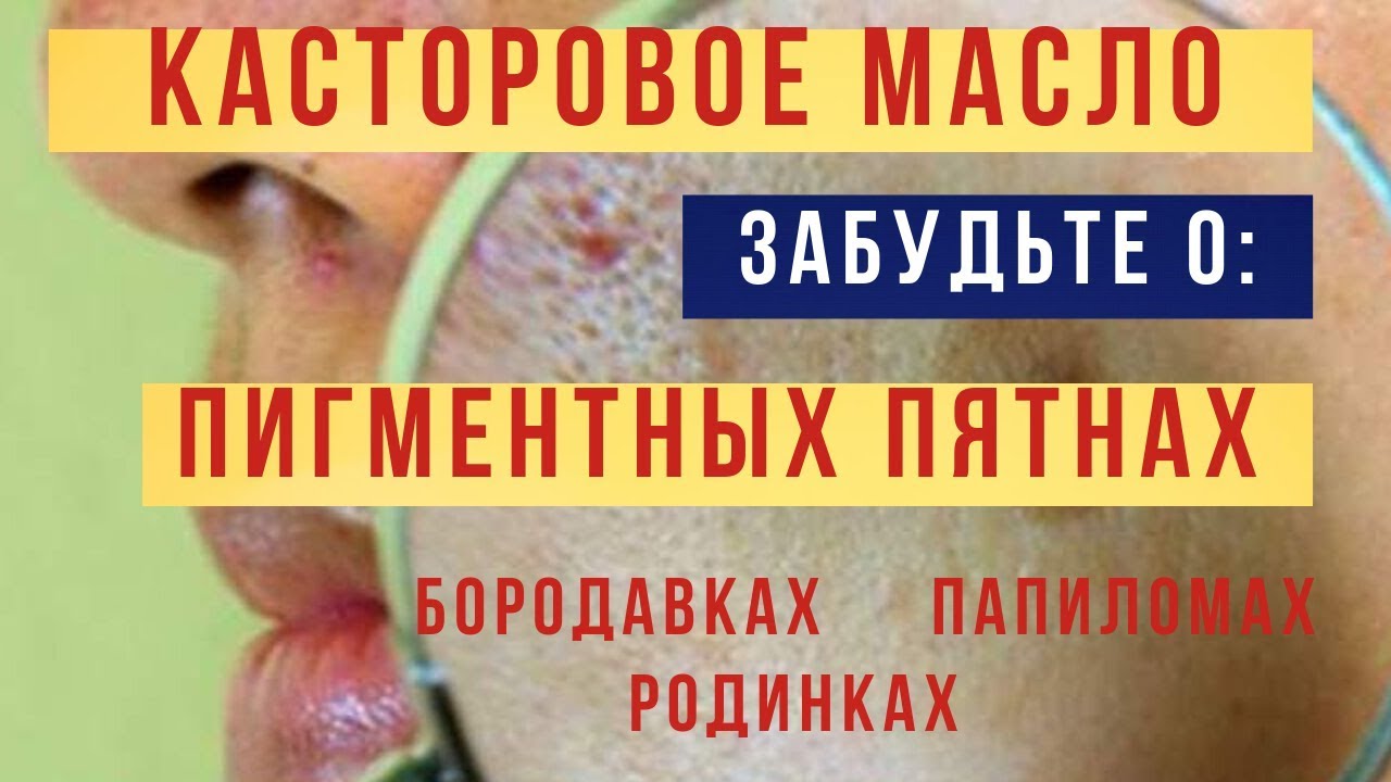 Секрет доктора Джарвиса. Как убрать папилломы, бородавки, пигментные ...