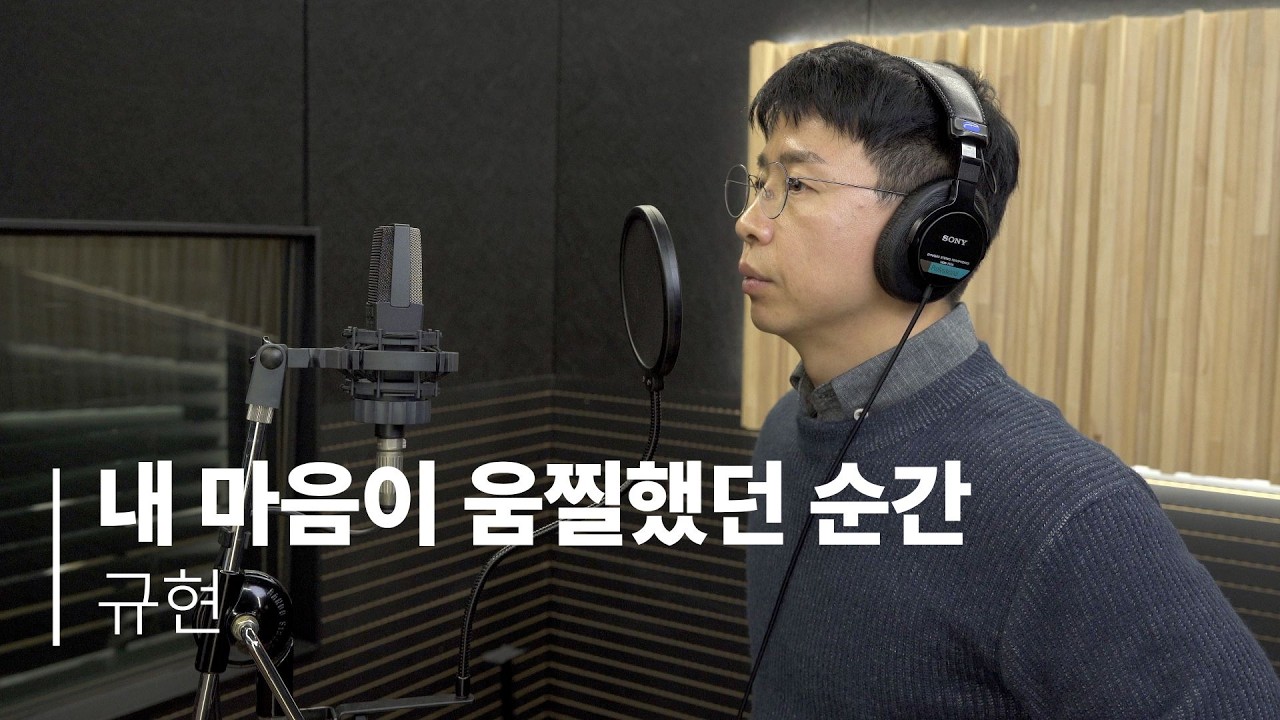 규현 - 내 마음이 움찔했던 순간 | Covered by 김인범