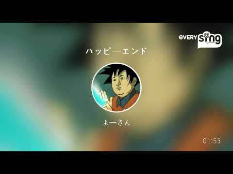 [everysing] ハッピーエンド