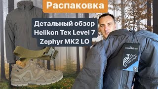 Распаковка 30.10.23 Обзор Helicon Tex Level 7 и Lowa Zephyr MK2 GTX lo tf