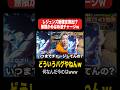 レジェンズ新確定演出!? 無限かめはめ波チャージwww #shorts #切り抜き #レジェンズ #ドラゴンボールレジェンズ #確定演出 #孫悟空 #身勝手の極意 #7周年 #かめはめ波 #力の大会