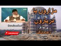 Mazar Per Jana Dua Ya Urs Manana Kya Jaiz Hai By Dr Israr Ahmed Islam Muslim Doctor Israr Ahmed