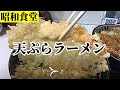 【昭和 大衆食堂】創業昭和10年の寿司屋で天ぷらラーメンとカツ丼を食べる 愛知県碧南市「小進庵」