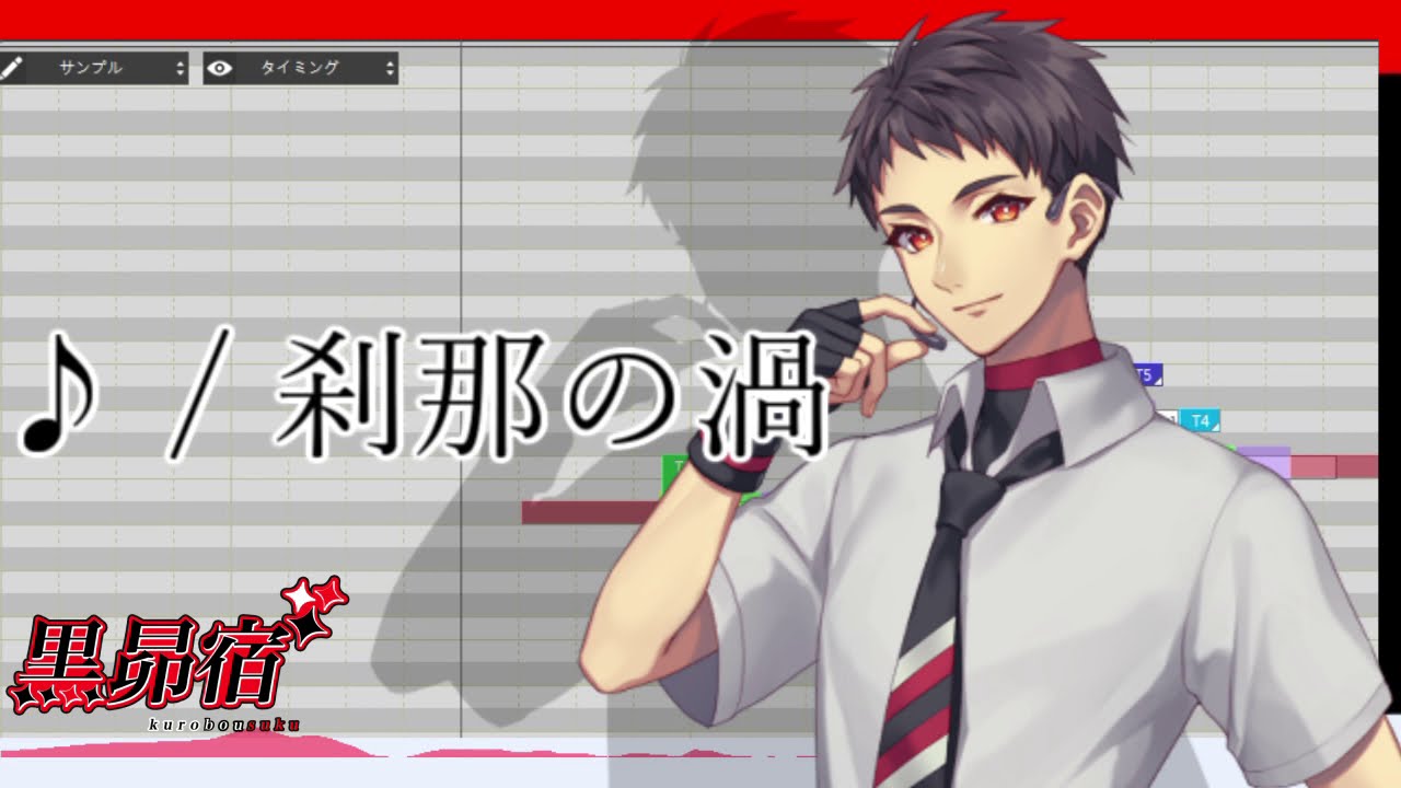 【DeepVocal 2 / 音源更新(update)】刹那の渦【黒昴宿カバー(1番のみ)】