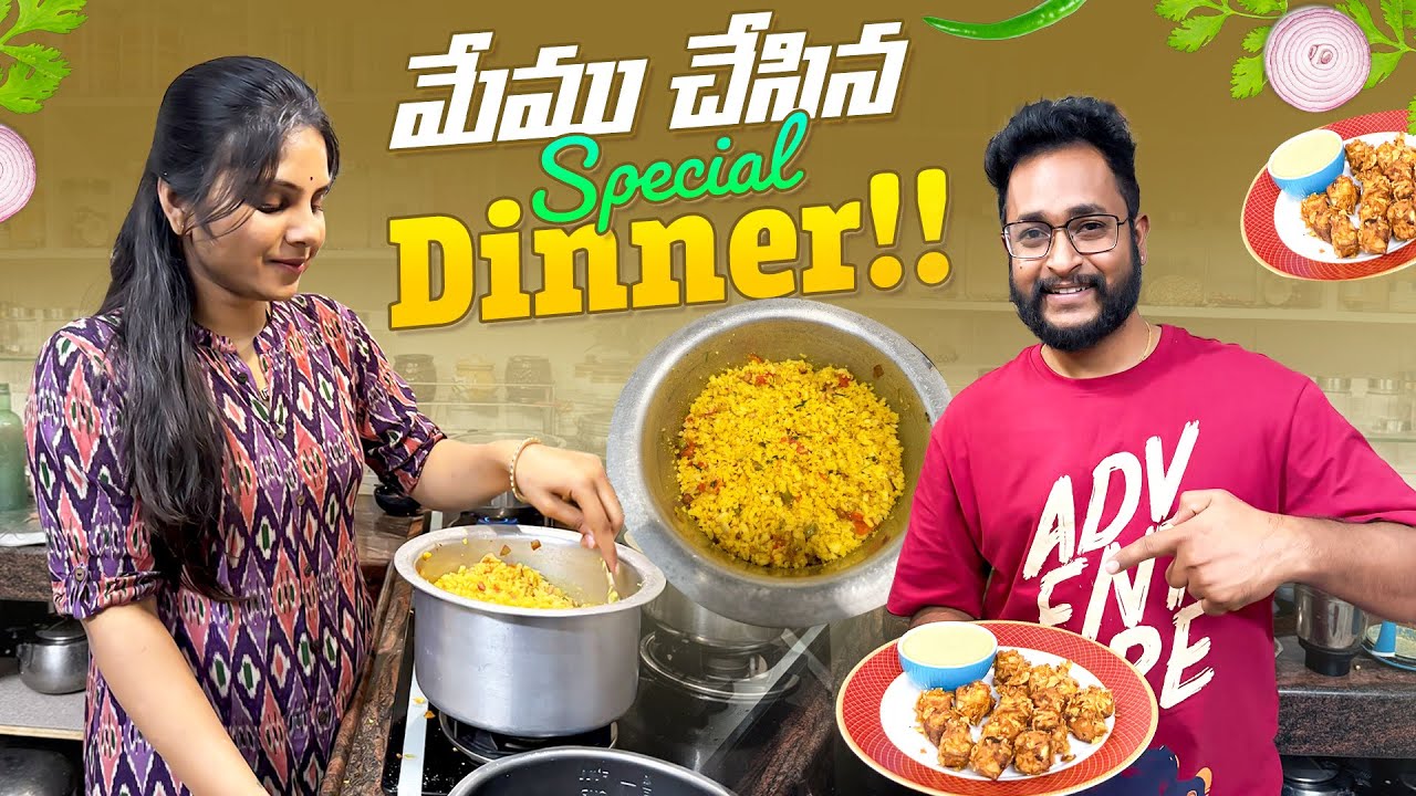 మేము చేసిన Special Dinner!! | Jayaprada Challa | Alekhya Challa | Family Vlogs | Home Food
