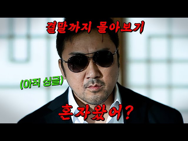 ?잠 자기 전 클릭 금지!?너무 재밌어서 웹툰까지 확정 된 나쁜 놈들의 참교육 드라마!! 결말까지 몰아보기