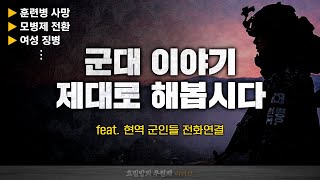 라이브 : 군대 문제