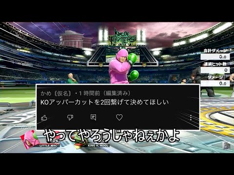 リトルマックのKOからKOを確定させるクソコンボ紹介【スマブラSP】