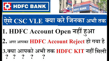 HDFC csp csc vle,अगर आपका भी अभी तक hdfc account open नहीं हुआ है या आपका acccount reject हो गया है