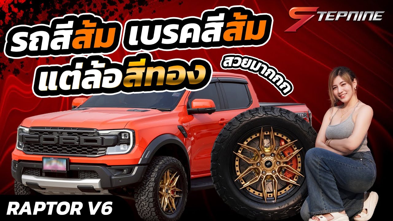RAPTOR V6 จากบุรีรัมย์ เบรคส้ม ล้อสีทอง ในงบไม่ข้าม 3 แสน - YouTube