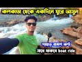             weekend tour  maithon dam tour  boating