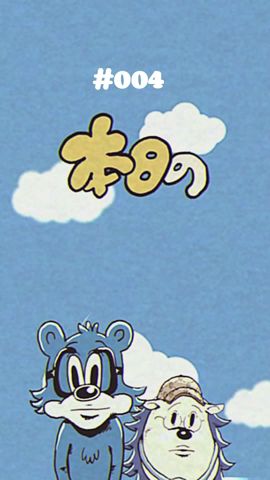起きてる時より元気メガネ#004