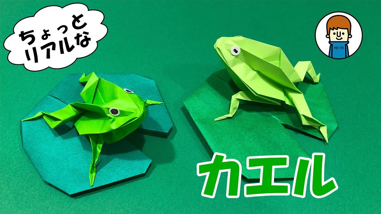 折り紙 ちょっとリアルな立体カエルと蓮の葉の折り方 ６月 梅雨 のorigami Youtube