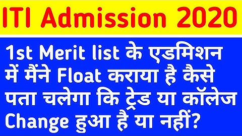 How to know if ITI trade changed | When will the result of ITI float come | How to change ITI trade