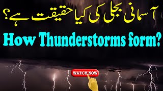 Asmani Bijli Ki Haqeeqat, Facts about Lightning Rain | Urdu | Hindi | Maulana Shehzad Turabi