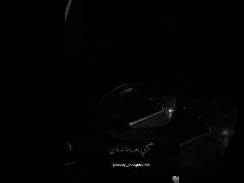 هيجيلي موجوع دموعه في عينه تعبان هد يله أسبوع هيجي بعديها ندمان