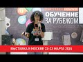 Выставка Образование за рубежом: Education Show в Москве!