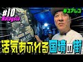 #10 マレーシア編 ピエール瀧【#ユアレコ】〜活気あふれる国境の街〜