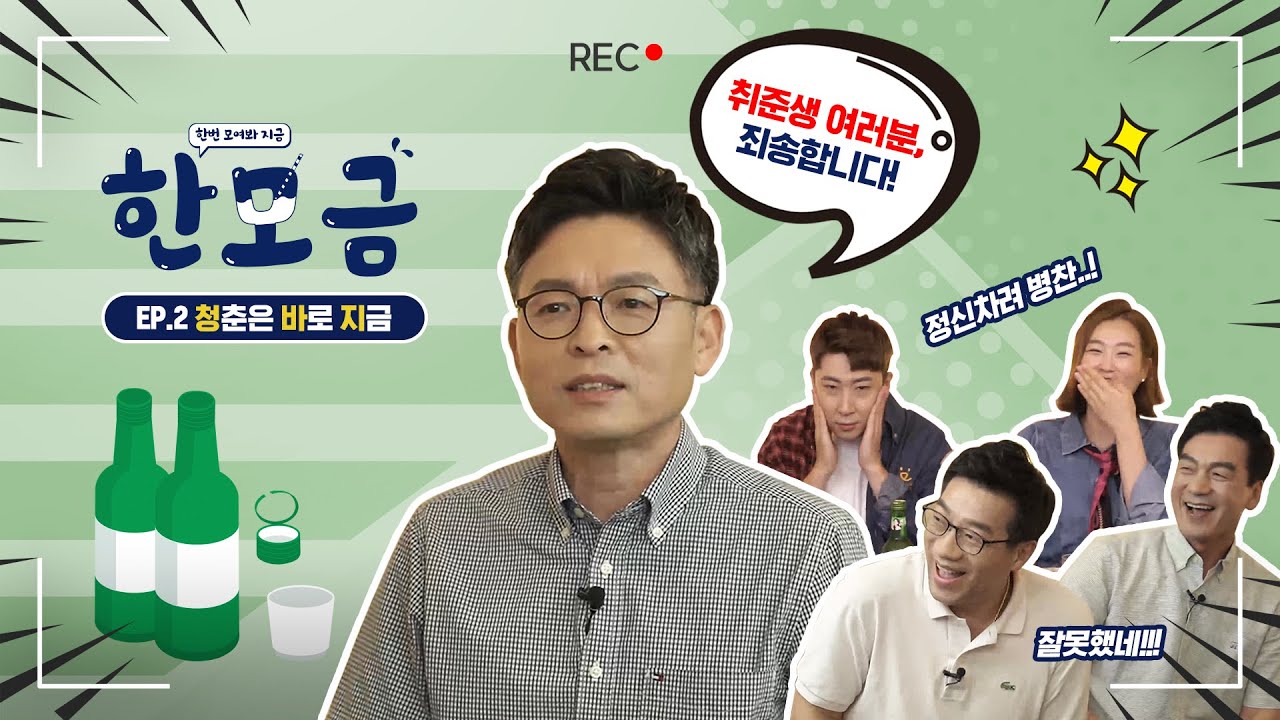 [한모금 EP.2] 채용 꿀팁 대방출.. (안보면 후회)