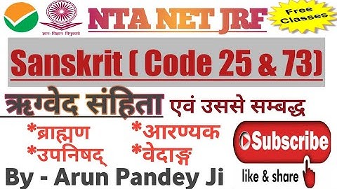 UGC NET JRF Sanskrit Code- 25/73 ऋग्वेद संहिता
