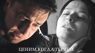 Игорь и Катя | Мажор 4| Ценим, когда теряем