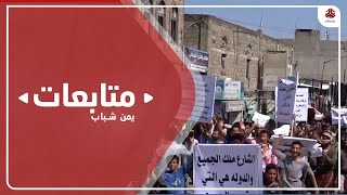 تعز .. تظاهرة في الشمايتين تطالب بالحفاظ على الممتلكات العامة