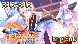 【Eng Sub】【男頻爽漫】《最強仙尊陳北玄|The Best Maestro》第315-316集 | 曾一覽宇宙萬界,今生只願不負前塵,不負卿人。 #回归 #陈北玄 #修仙 #anime