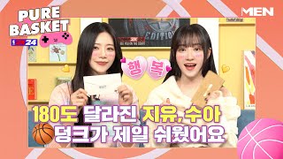 (ENG CC) 게임은 지금부터? 180도 달라진 지유, 수아의 반격 [퓨어 바스켓] 3화 | PURE BASKET EP 3, Dreamcatcher