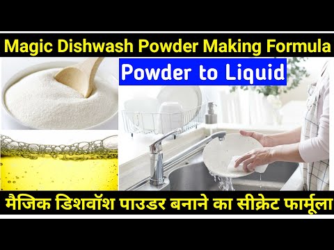 magic-dishwash-powder-|-dishwash-powder-making-formula-|-dishwash-liquid-|-dishwash-powder-to-liquid