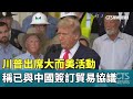 中美貿易問題
