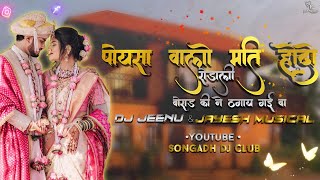 PAISA VALO MATI HODO(NEW ADIVASHI RODALI) DJ JEENU FT-JAYESH MUSICAL