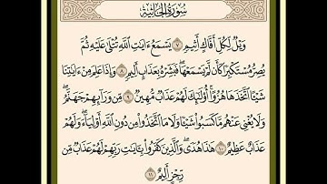 سورة الجاثية (٧-١١)/ عبدالرحيم الشيزاوي