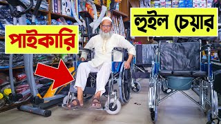 হুইল চেয়ার 🔥কিনুন পাইকারি দামে | wheelchair price in bangladesh | Sleeping And Commode Wheelchair