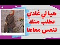 كيفاش تخلي صاحبتك ولا مراتك هيا لي تطلب منك تمارس معاها الجنس كيفاش تخلي صاحبتك ولا مراتك هيا لي تطلب منك تمارس معاها الجنس