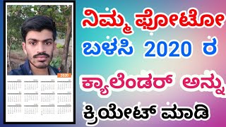 How To Make a New Year  Calendar  Using own photo 2020 || by i tech kannada || screenshot 5