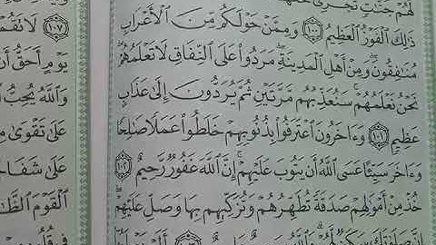 102- يللا نتعلم قراءة القرآن الكريم من الآية 100 إلى 111 سورة التوبة الجزء الحادي عشر بصوت خالد فكري