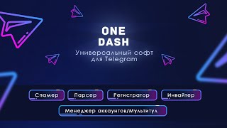 One Dash Telegram - демонстрация screenshot 4