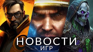 Новости игр! StarCraft, Half-Life, World of Warcraft, Final Fantasy 9, Cities Skylines 2, Xbox