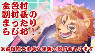 【雑談配信】副村長のｺｯｿﾘﾋｯｿﾘ雑談！#39【今日はお知らせあり！】