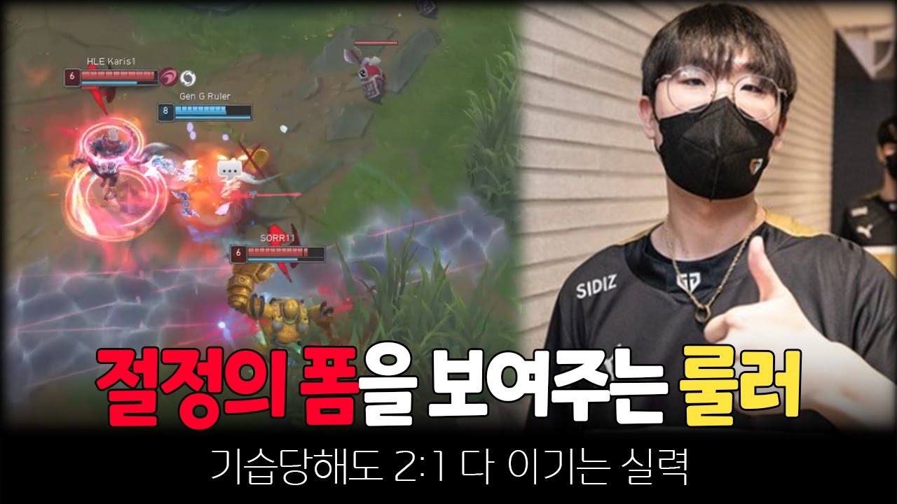 POG 1위 절정의 폼 룰러 매드무비 [GenG Ruler montage] - YouTube