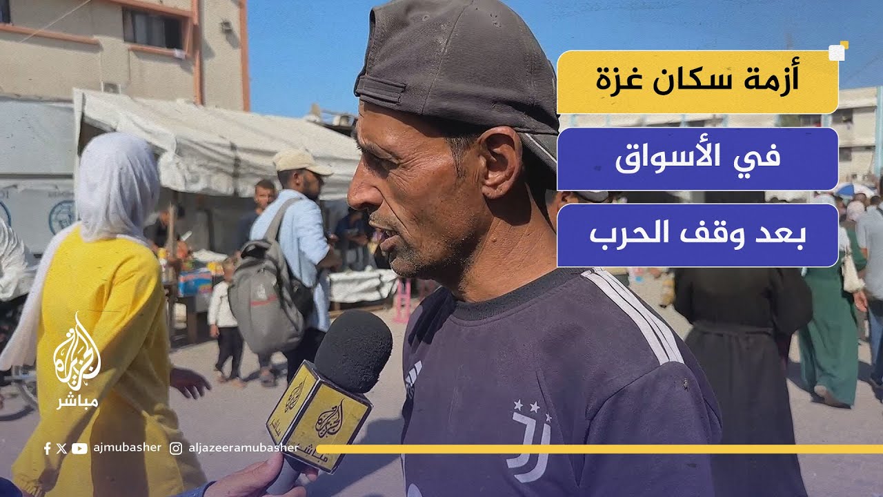 "الأسعار نزلت لكن المصاري خلصت" - المفارقة التي يعيشها مواطنو غزة