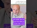 جوانی هم بهاری بود و بگذشت استاد آرمان عزیز که متاسفانه پایان هر زندگی و جوانی همین راه است
