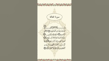 #قرآن سورة الفاتحة بصوت الشيخ ماهر المعيقلي Surat Al Fatiha