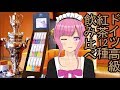 ( ˘ω˘ )【ドイツ高級紅茶】ロンネフェルト『リーフカップ12種』レビュー vtuber