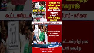 Sasikala  Tnelection2026  Eps   Admk