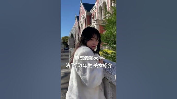#法学部 #慶應法学部 #慶應義塾大学