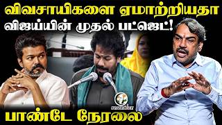 🔴Live : Rangaraj Pandey Latest | TVK Government Agri Budget | seventh sense | CM Vijay | Udhayanidhi
