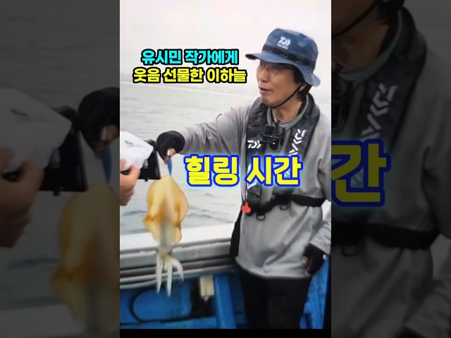 유시민 작가에게 웃음을 선물한 이하늘