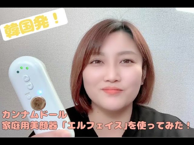 韓国発美顔器 エルフェイス ELFACE カンナムドール 新品未使用 公式】エルフェイス エー(ELFACE A) | 韓国最新美顔器 – K